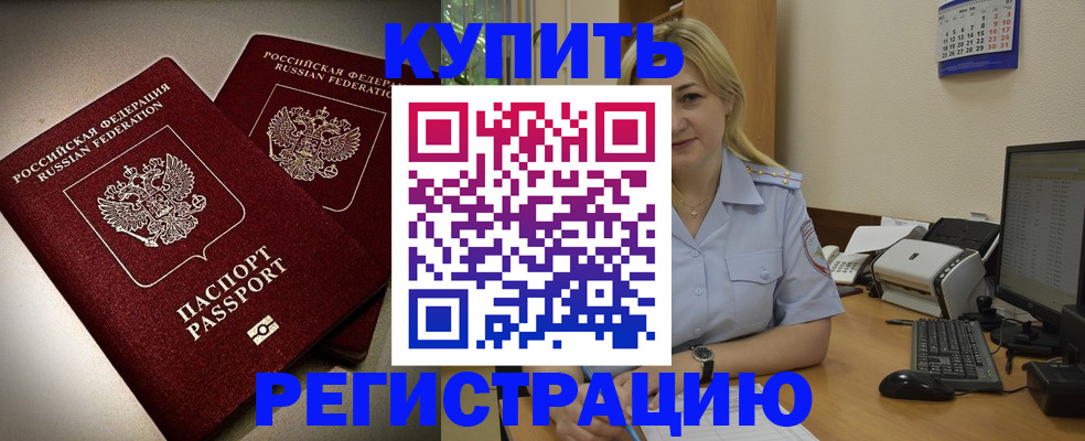 временная регистрация купить в Калужской области